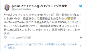 XM(XM Trading)とは?口コミと評判 - 口コミ1