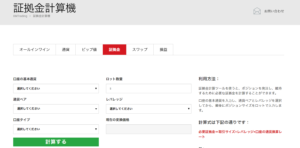 XM(XM Trading)とは?口コミと評判 - XMの証拠金計算ツール
