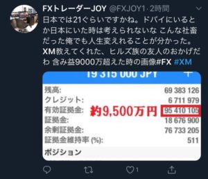 XM(XM Trading)とは?口コミと評判 - 口コミ2