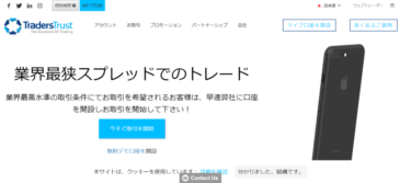 Traders Trust – TTCMのメリットを解説！