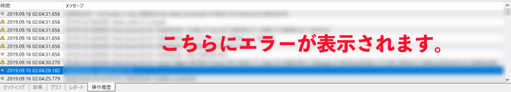 FXのMT4でよく出るエラーメッセージ