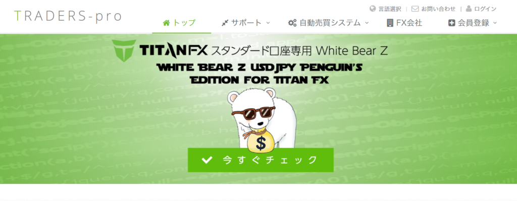 【FX自動売買】無料で稼げるEAを使う方法 - TRADERS-pro公式サイト