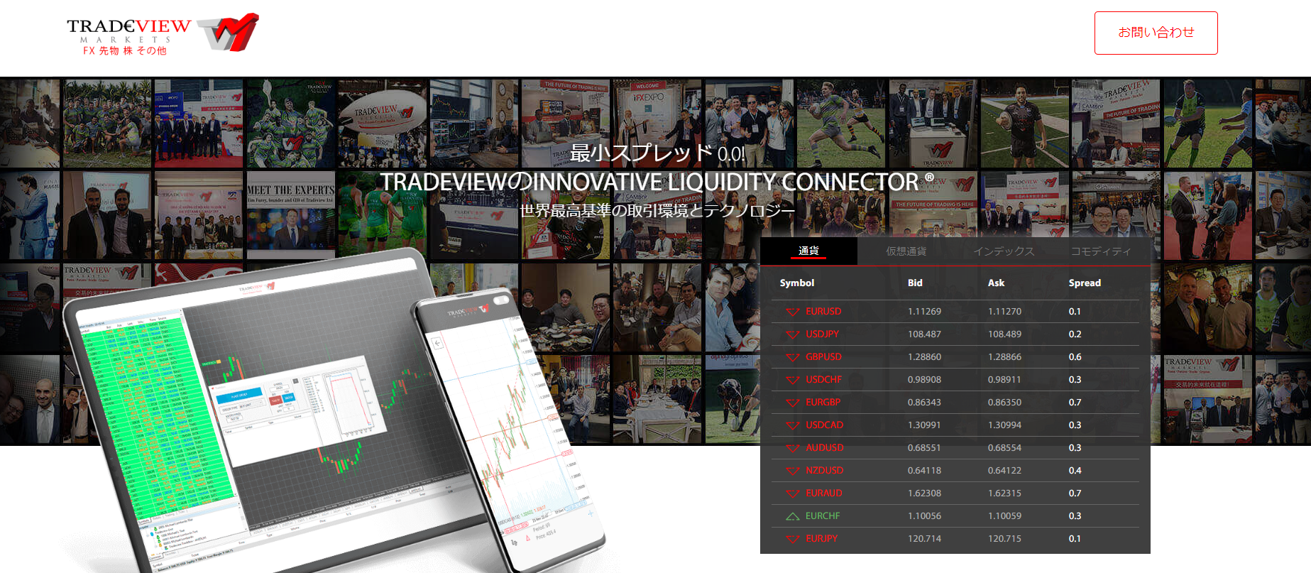 低スプレッドでMT4が使えるTradeviewのメリットと口座開設方法 - Tradeviewの公式サイト
