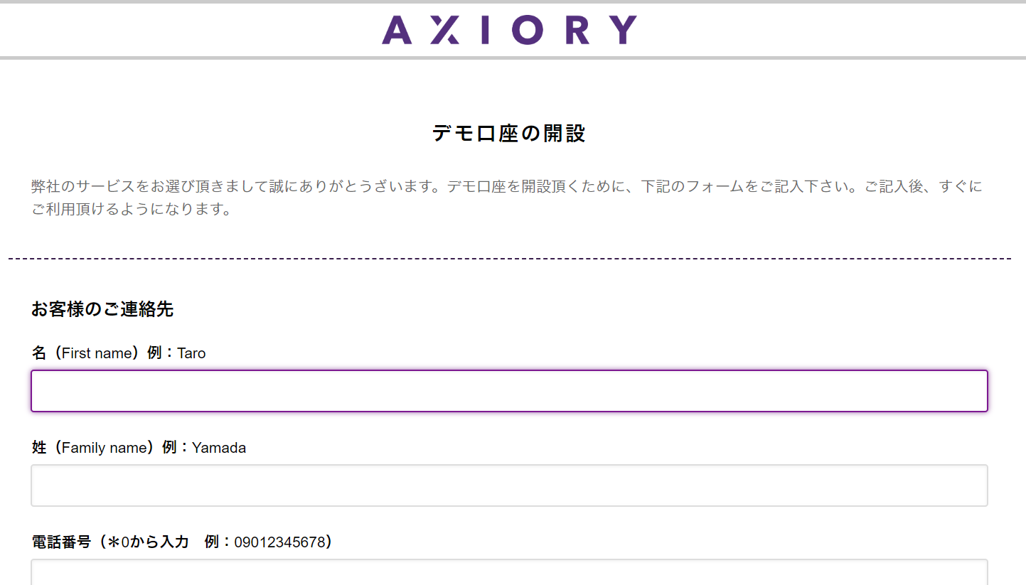 AXIORY(アキシオリー)のデモ口座の申請画面 - AXIORY(アキシオリー)のメリット デメリット 口コミ 口座開設