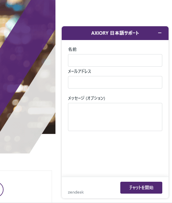 AXIORY公式サイト「日本語チャット画面」 - AXIORY（アキシオリー）のメリット デメリット 口コミ 口座開設