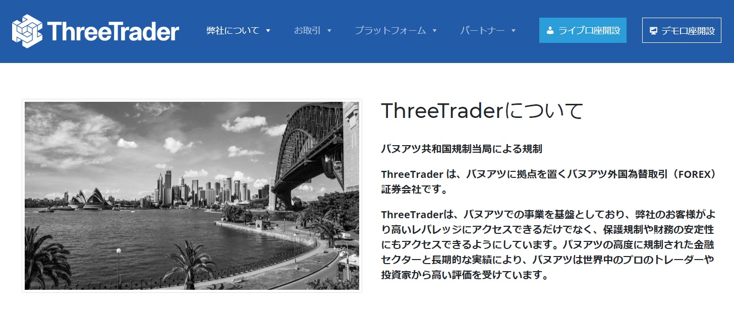 Three Traderのメリット・デメリット、特徴と評判を解説！ - About Three Trader