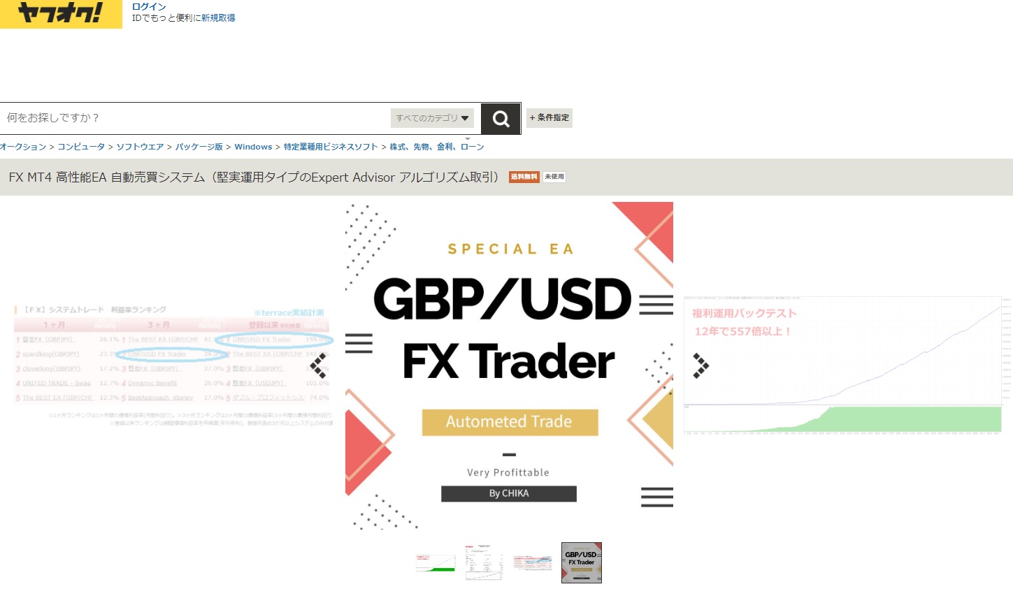 GBP/USD FX Traderがヤフオク！で販売再開！FX自動売買 - ヤフオク！GBP/USD FX Trader販売画面