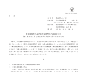 Enomoto Corporation 6928 announces capital and business alliance with Nichia including third party share disposal on December 19 2025